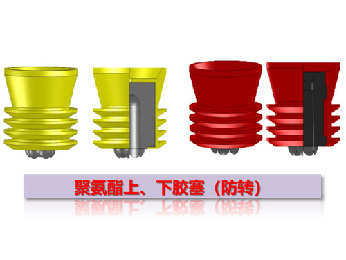 聚氨酯上、下膠塞（防轉）
