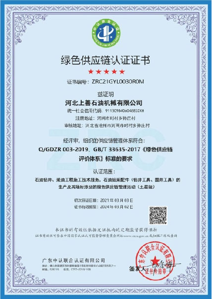 綠色供應鏈認證