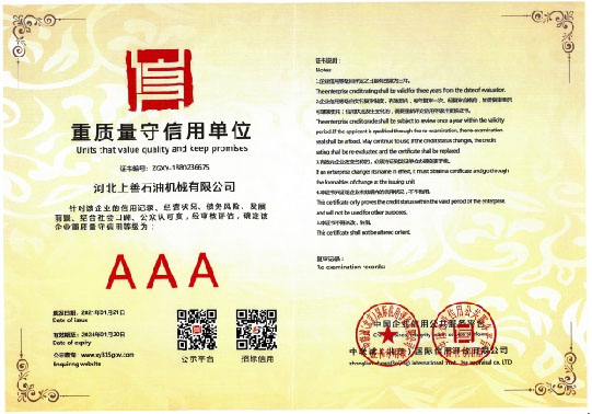 重質(zhì)量守信用單位