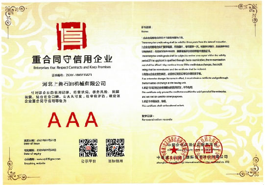 重合同守信用企業(yè)
