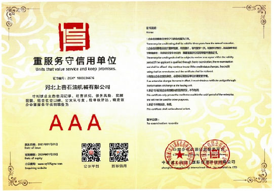 重服務(wù)守信用單位