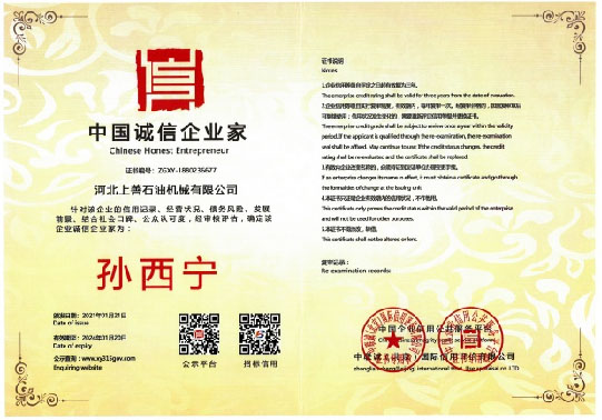 中國誠信企業(yè)家