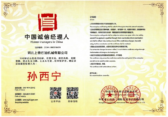 中國誠信經(jīng)理人