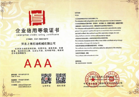 企業(yè)信用等級證書