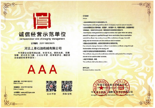 誠信經營示范單位