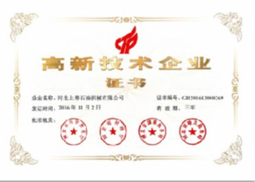 省級高新技術企業